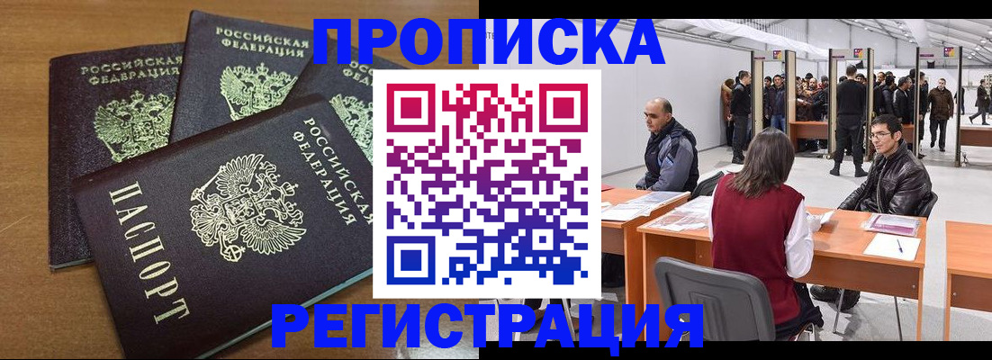 временная регистрация 2025 в Вышнем Волочке