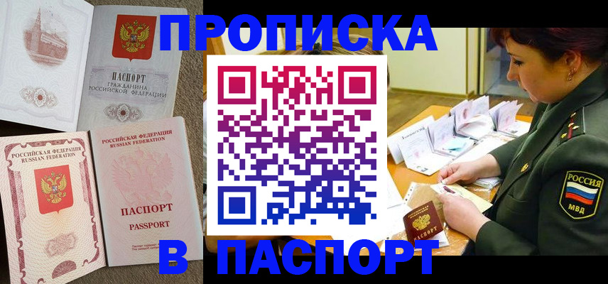 прописка иностранных граждан в Вышнем Волочке