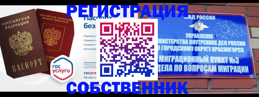 временная регистрация для школы в Вышнем Волочке