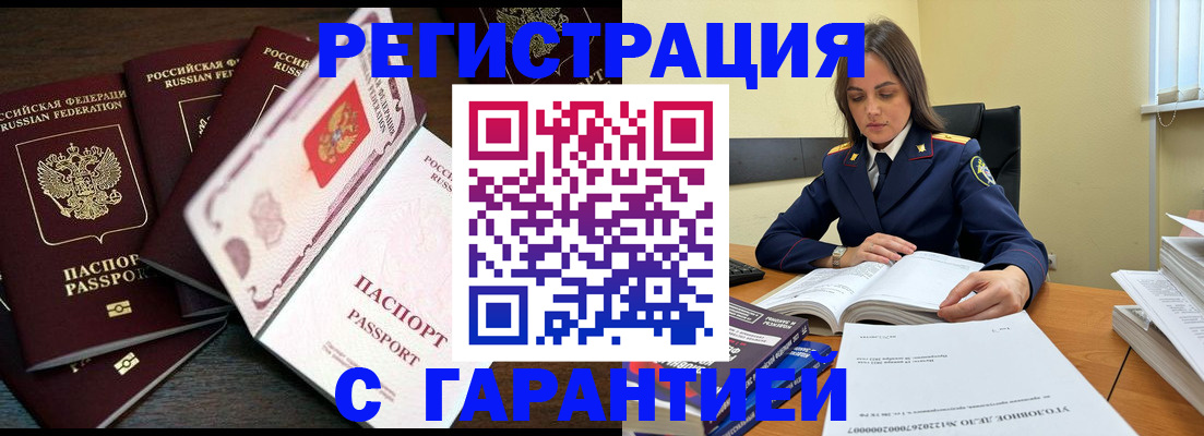 временная регистрация для всех в Вышнем Волочке